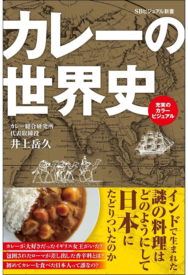 カレーライスの誕生 (講談社学術文庫 2159) | 小菅 桂子 |本 | 通販